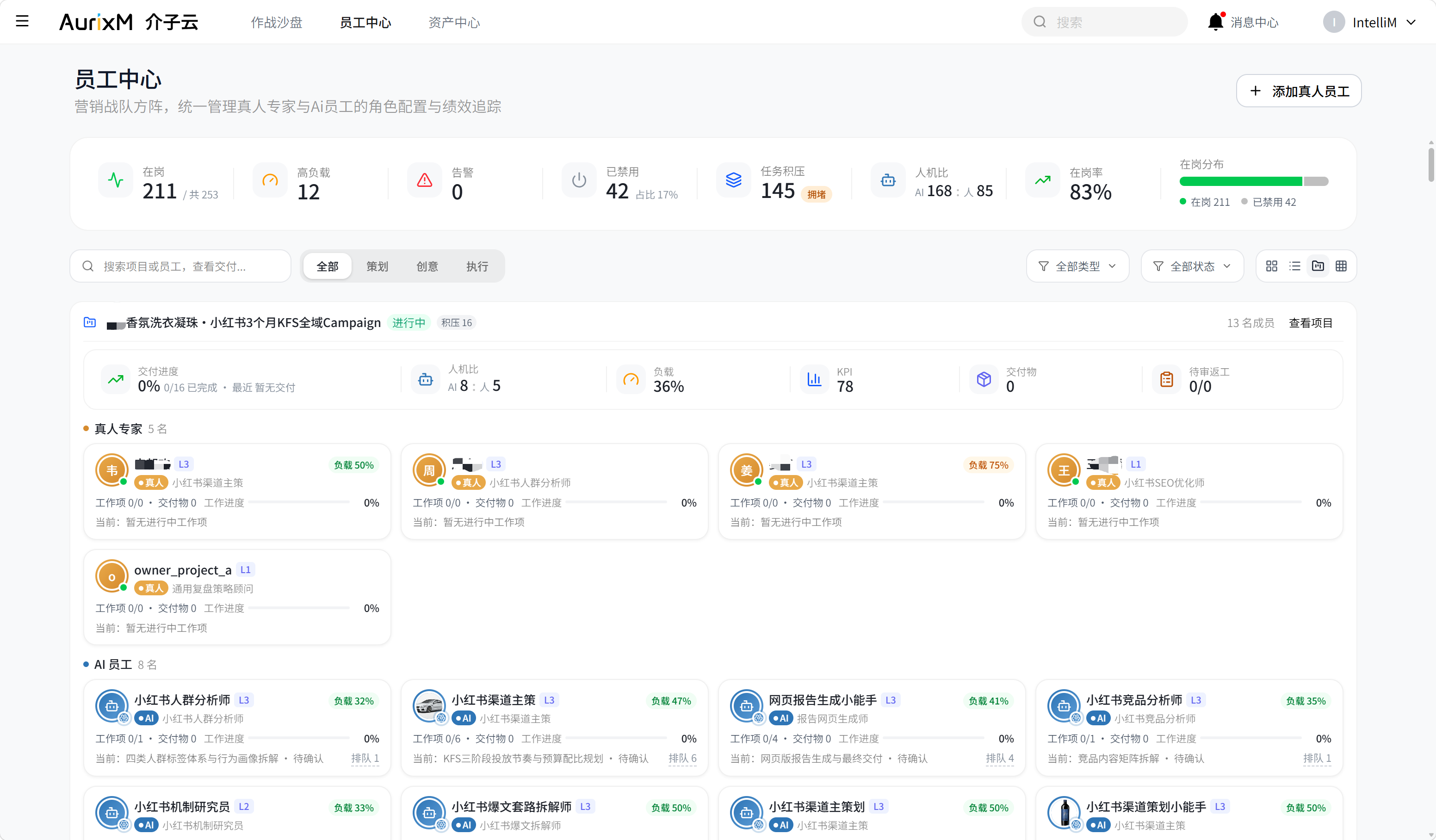 介子云四大模块 员工中心界面